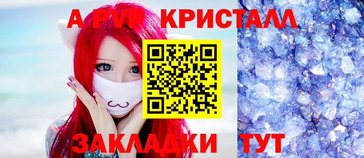 Alfa_PVP  Alfa_PVP VHQ  Озёрск  Вход с VPN  Alpha PVP Crystall 