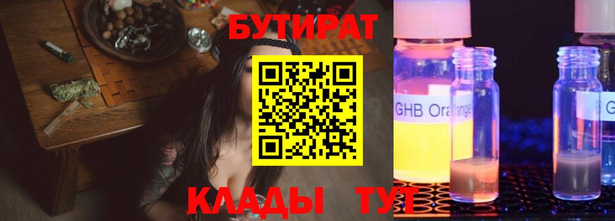 БУТИРАТ BDO 33% Озёрск