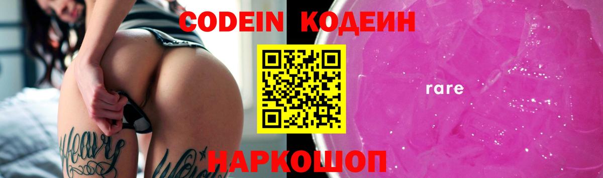 Озёрск  Кодеиновый сироп Lean Purple Drank  Вход с VPN 