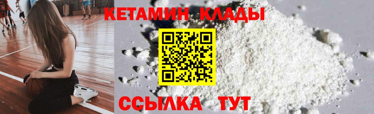 КЕТАМИН ketamine  Вход с VPN  Озёрск 