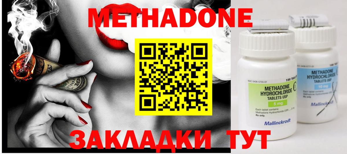 Метадон methadone Озёрск