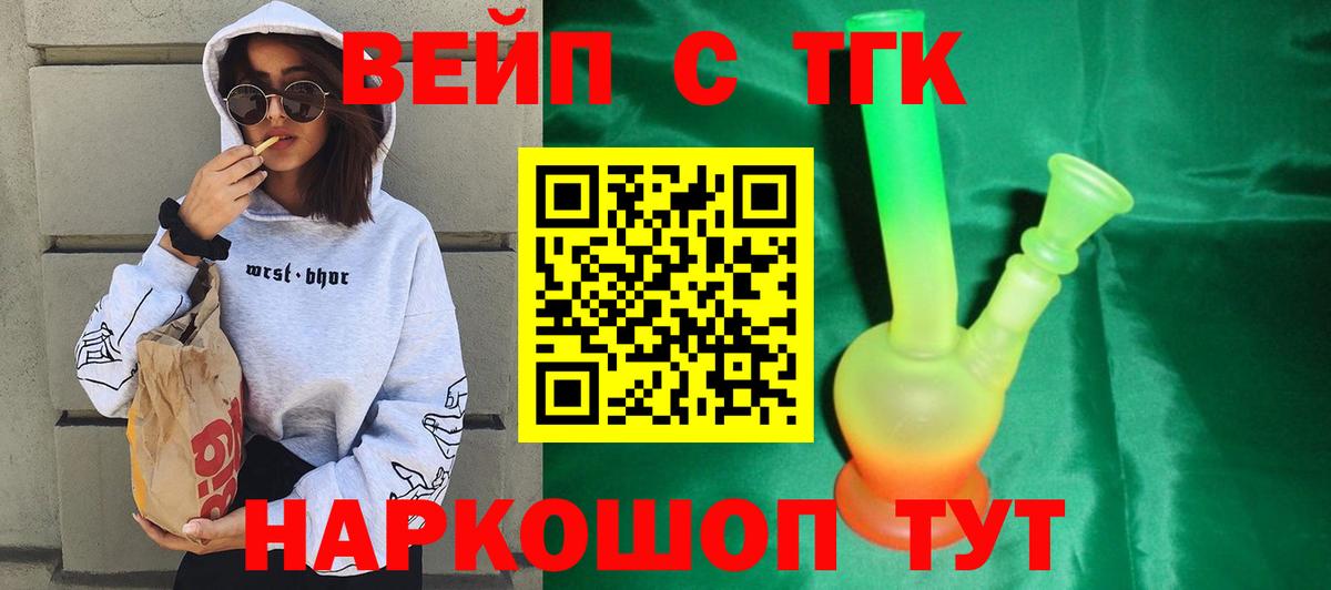 ТГК вейп Озёрск